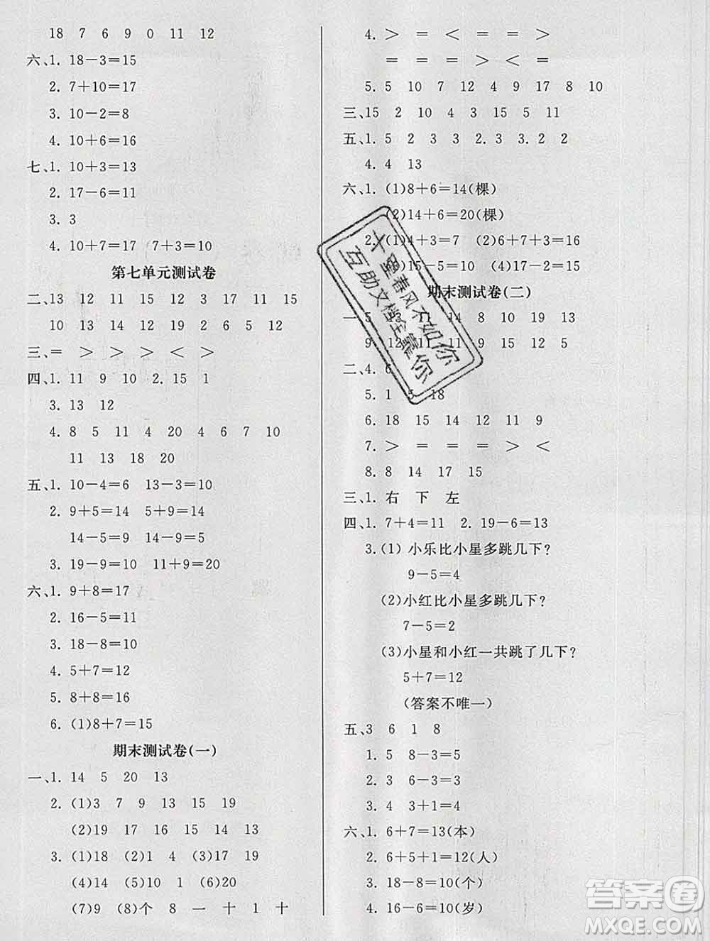 2019秋新版寶貝計劃黃岡冠軍課課練一年級數(shù)學(xué)上冊青島版六三制答案