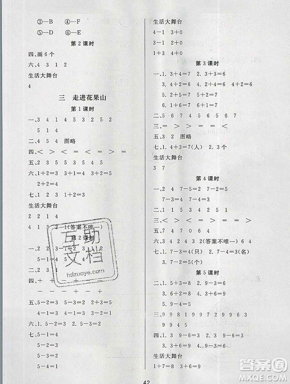 2019秋新版寶貝計劃黃岡冠軍課課練一年級數(shù)學(xué)上冊青島版六三制答案