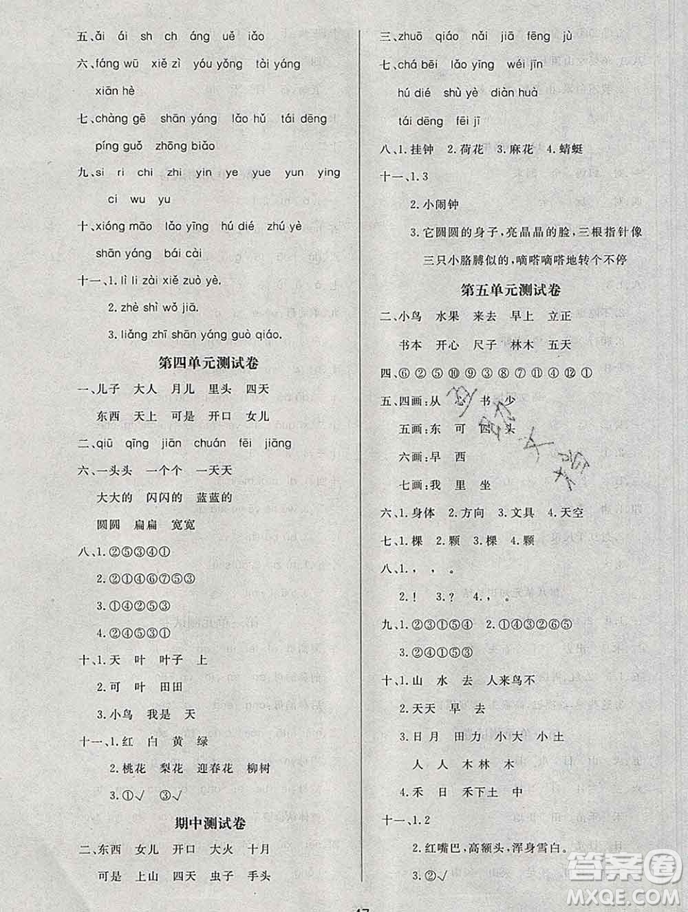 2019秋新版寶貝計(jì)劃黃岡冠軍課課練一年級(jí)語(yǔ)文上冊(cè)人教版答案