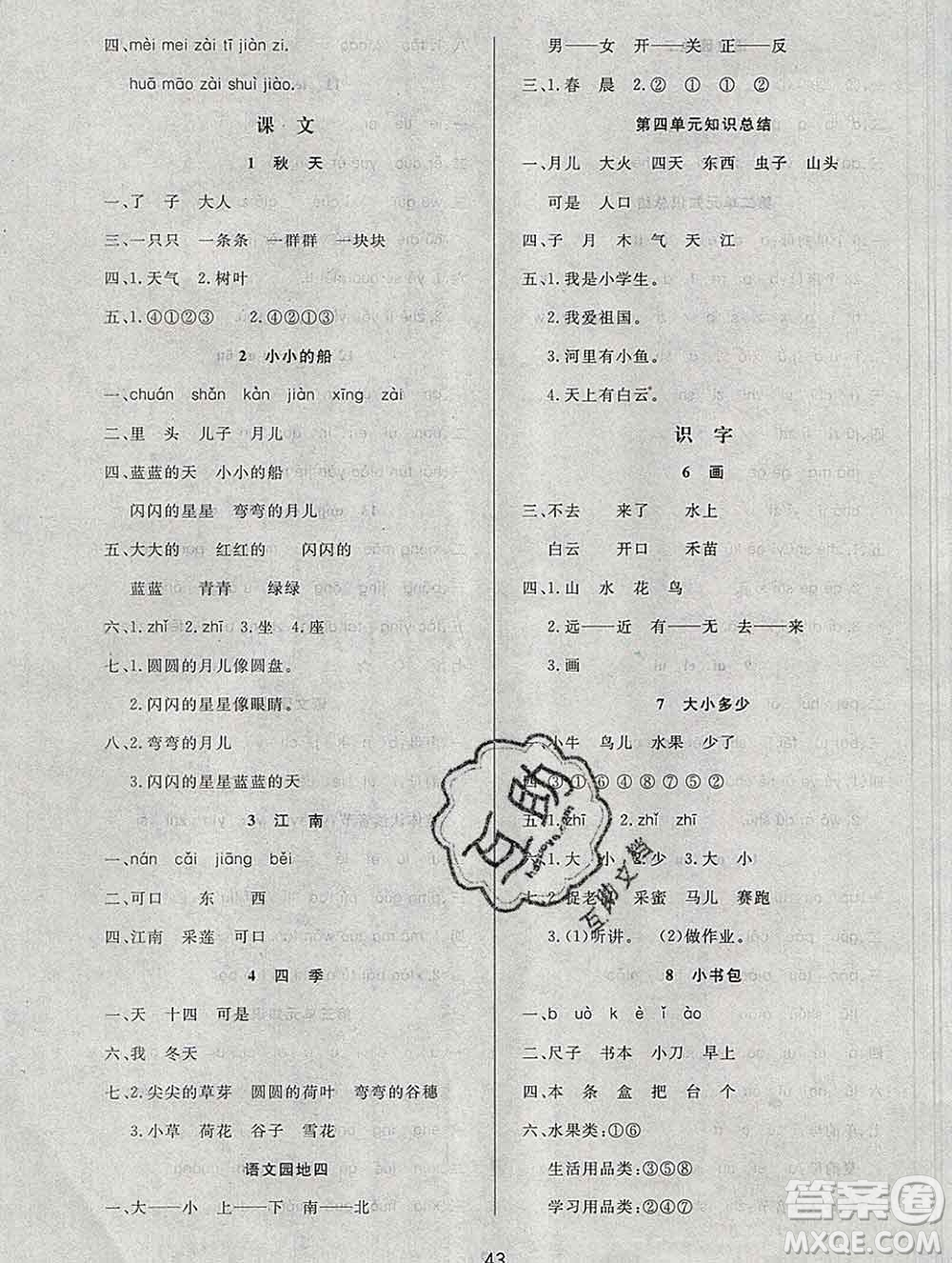 2019秋新版寶貝計(jì)劃黃岡冠軍課課練一年級(jí)語(yǔ)文上冊(cè)人教版答案