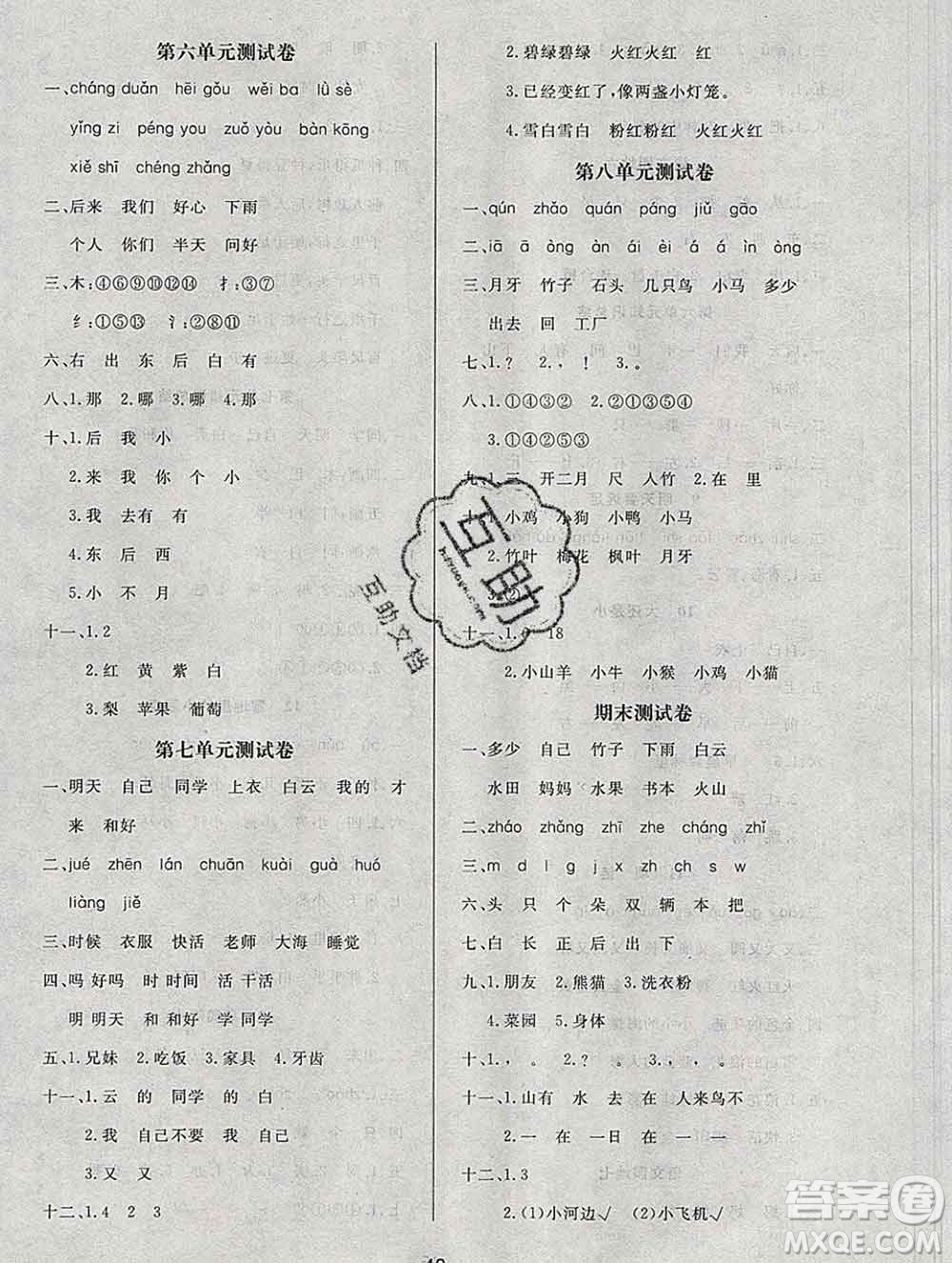 2019秋新版寶貝計(jì)劃黃岡冠軍課課練一年級(jí)語(yǔ)文上冊(cè)人教版答案