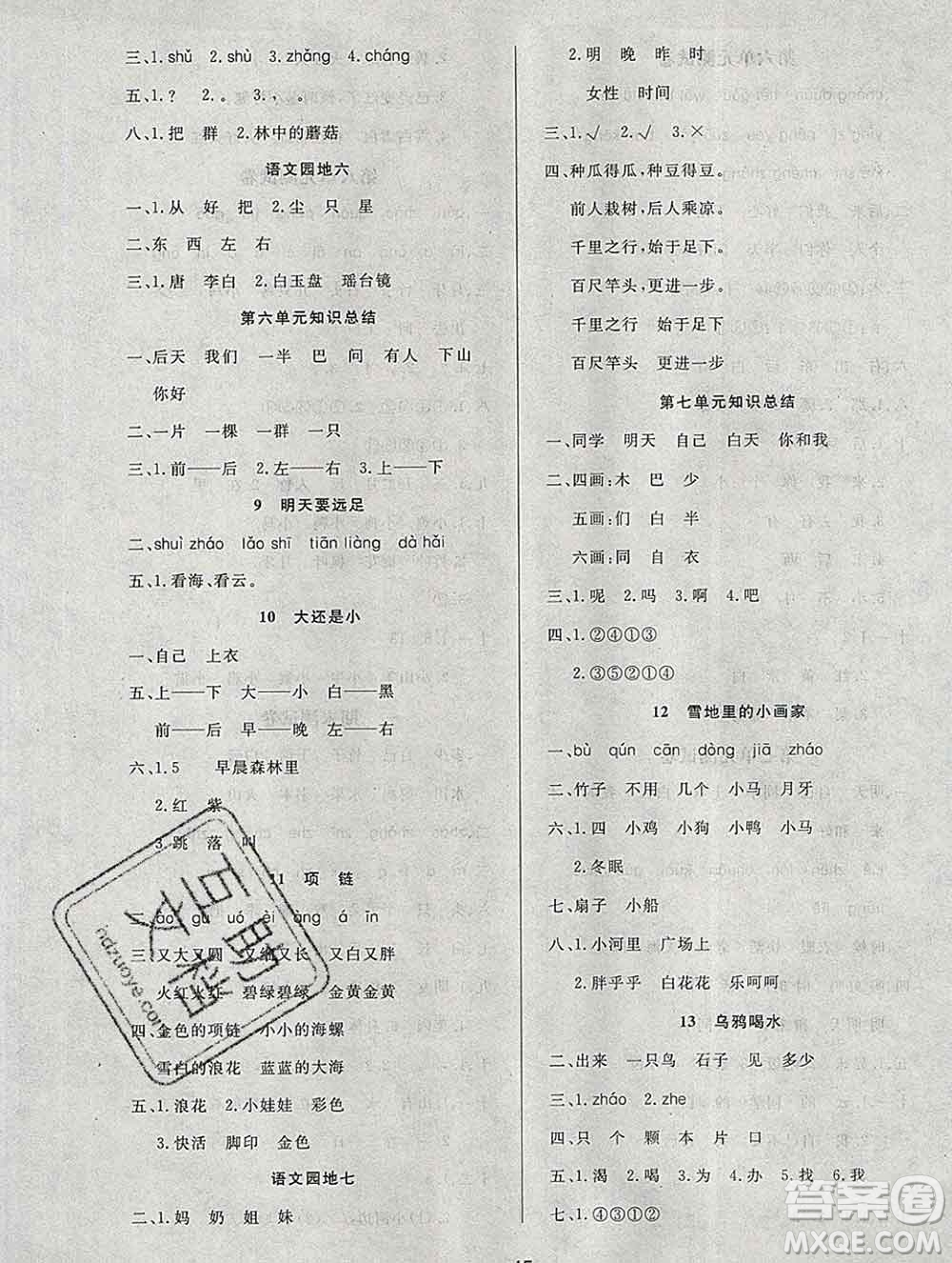 2019秋新版寶貝計(jì)劃黃岡冠軍課課練一年級(jí)語(yǔ)文上冊(cè)人教版答案