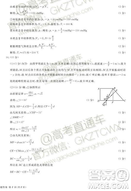 教考聯(lián)盟高中2017級第一次診斷性考試?yán)砜凭C合參考答案