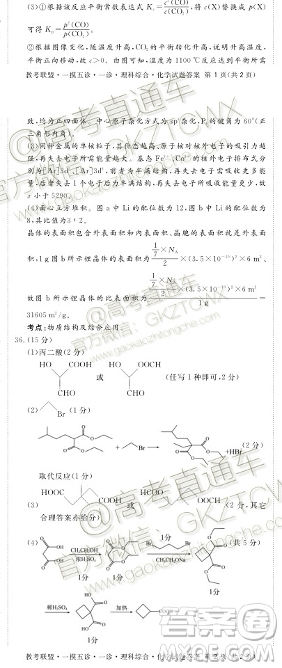 教考聯(lián)盟高中2017級第一次診斷性考試?yán)砜凭C合參考答案