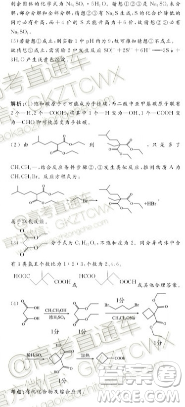 教考聯(lián)盟高中2017級第一次診斷性考試?yán)砜凭C合參考答案