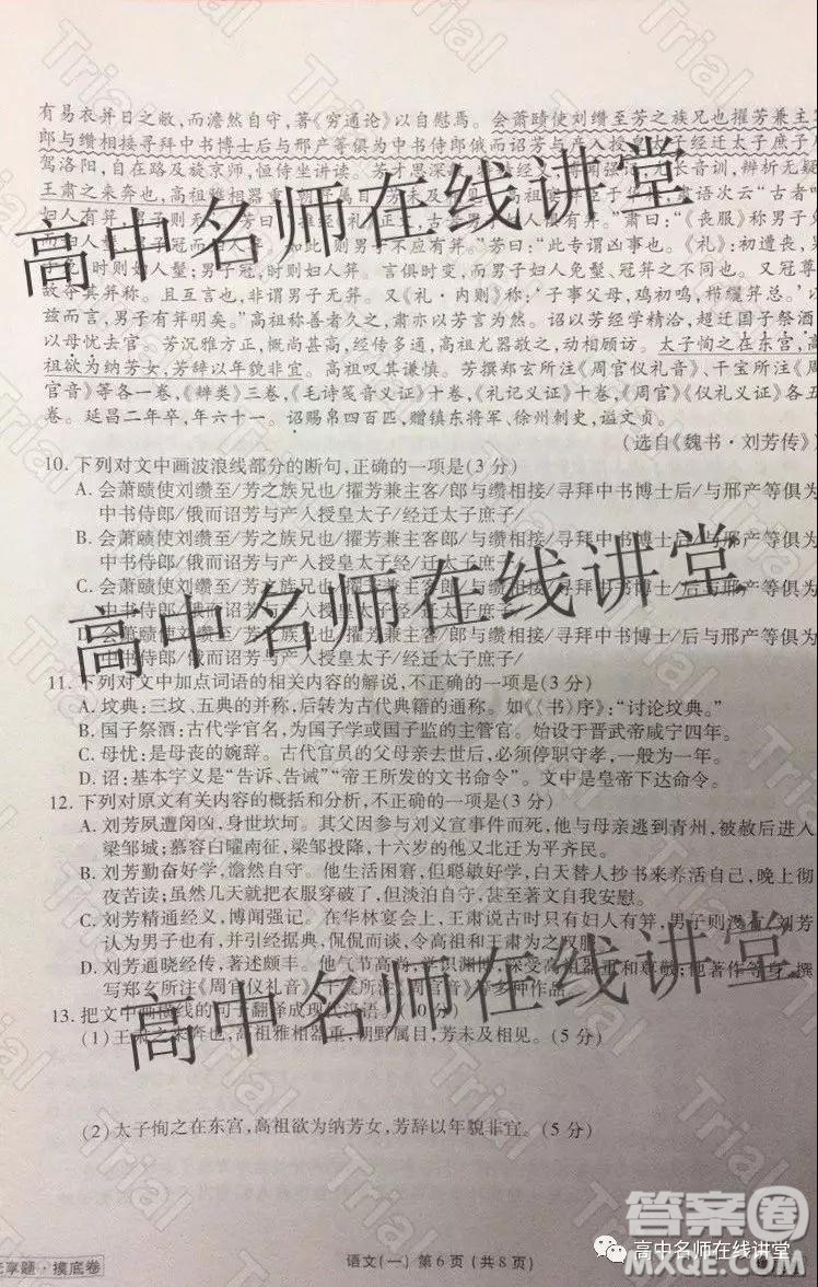 衡水金卷2019-2020學年度高三一輪復習摸底測試卷一語文試題及答案