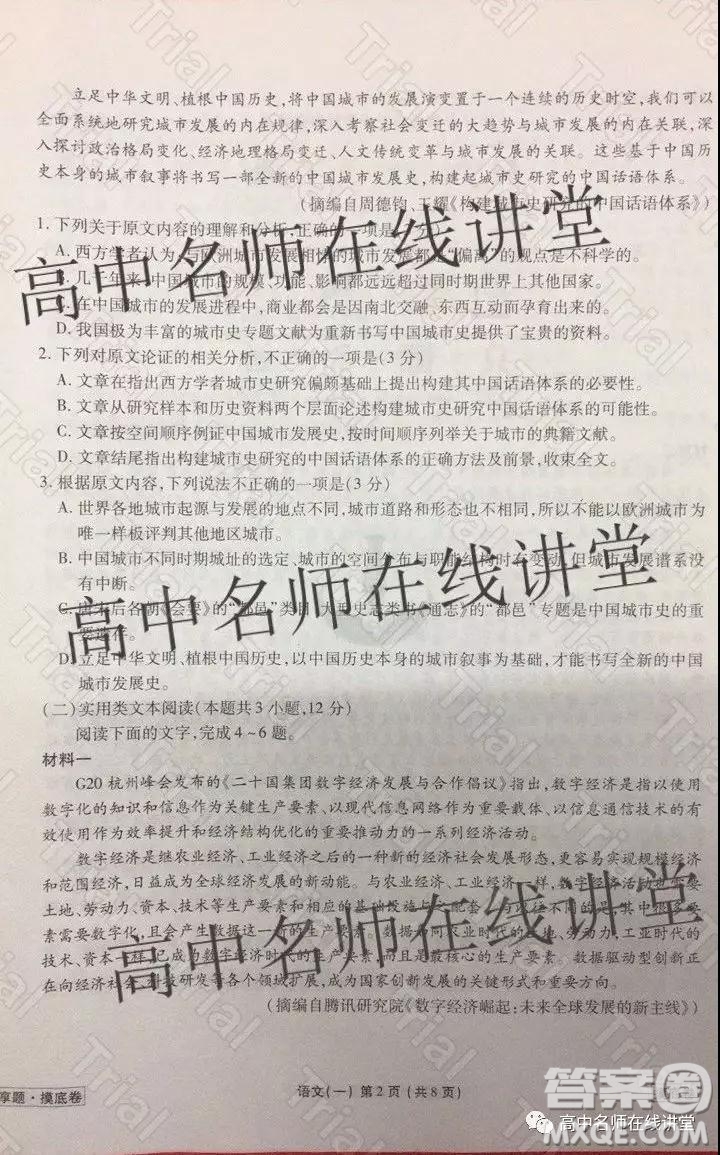 衡水金卷2019-2020學年度高三一輪復習摸底測試卷一語文試題及答案