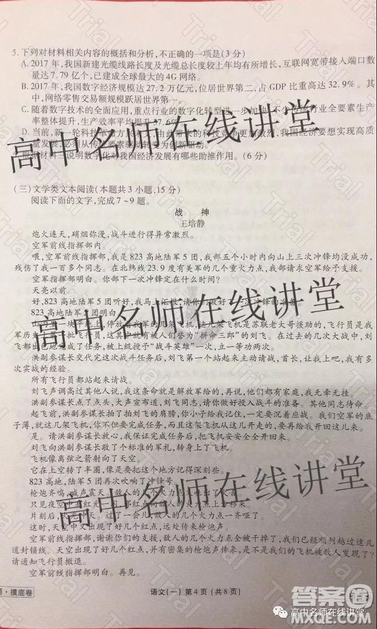 衡水金卷2019-2020學年度高三一輪復習摸底測試卷一語文試題及答案