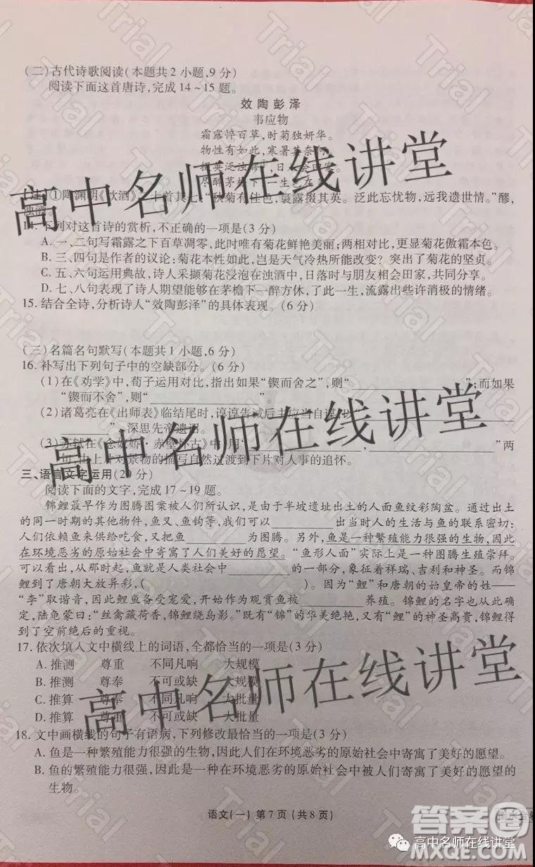 衡水金卷2019-2020學年度高三一輪復習摸底測試卷一語文試題及答案