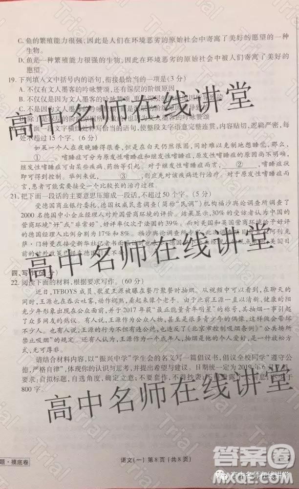 衡水金卷2019-2020學年度高三一輪復習摸底測試卷一語文試題及答案