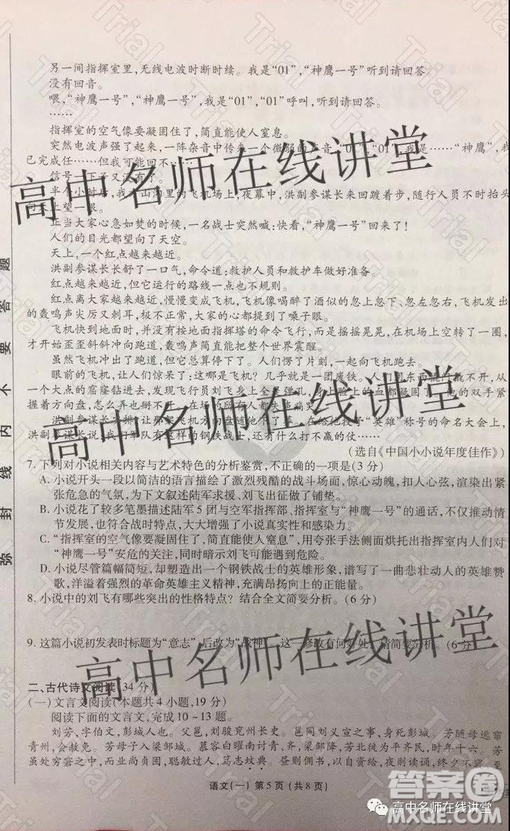 衡水金卷2019-2020學年度高三一輪復習摸底測試卷一語文試題及答案