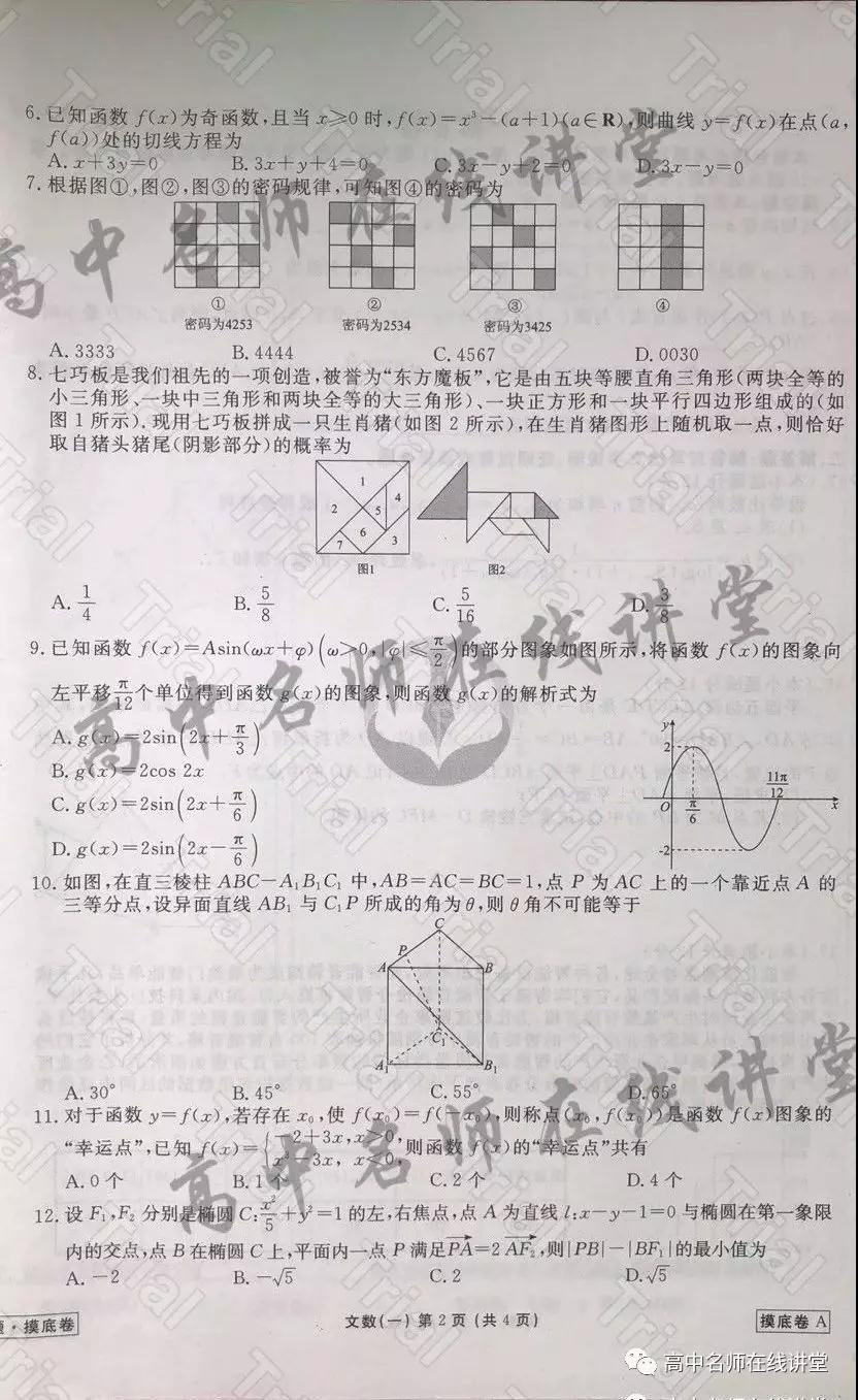 衡水金卷2019-2020學(xué)年度高三一輪復(fù)習(xí)摸底測(cè)試卷一文數(shù)試題及答案