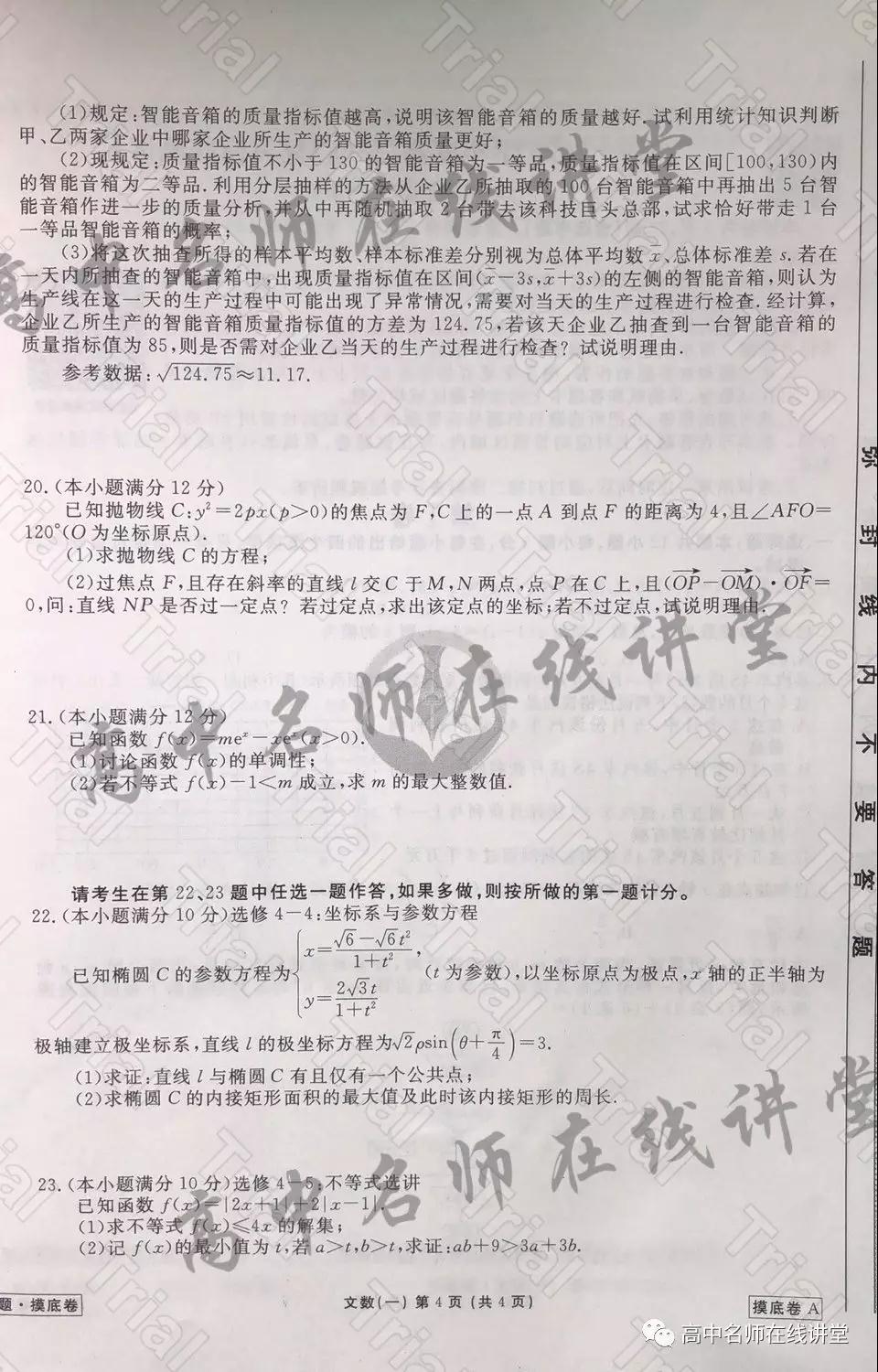 衡水金卷2019-2020學(xué)年度高三一輪復(fù)習(xí)摸底測(cè)試卷一文數(shù)試題及答案