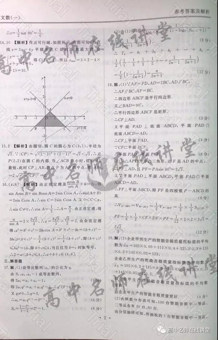 衡水金卷2019-2020學(xué)年度高三一輪復(fù)習(xí)摸底測(cè)試卷一文數(shù)試題及答案