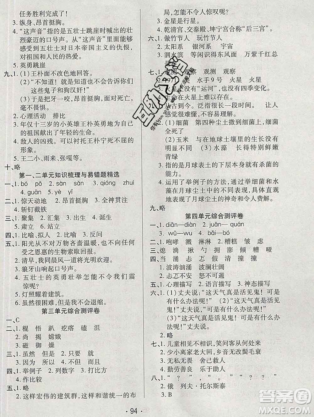 云南教育出版社2019秋新版名校提分一卷通六年級(jí)語(yǔ)文上冊(cè)人教版答案