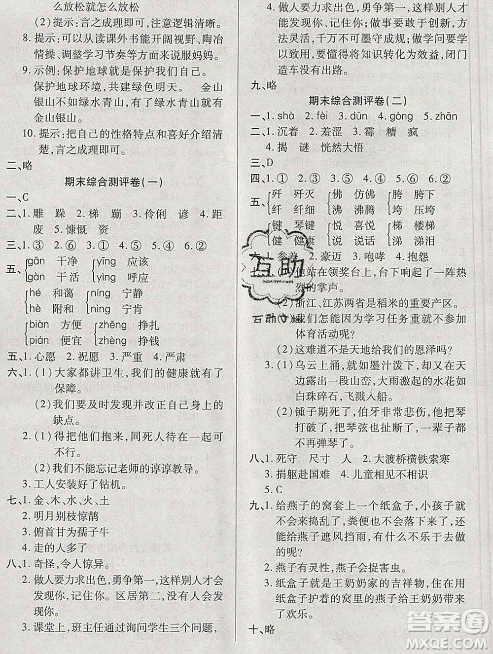 云南教育出版社2019秋新版名校提分一卷通六年級(jí)語(yǔ)文上冊(cè)人教版答案