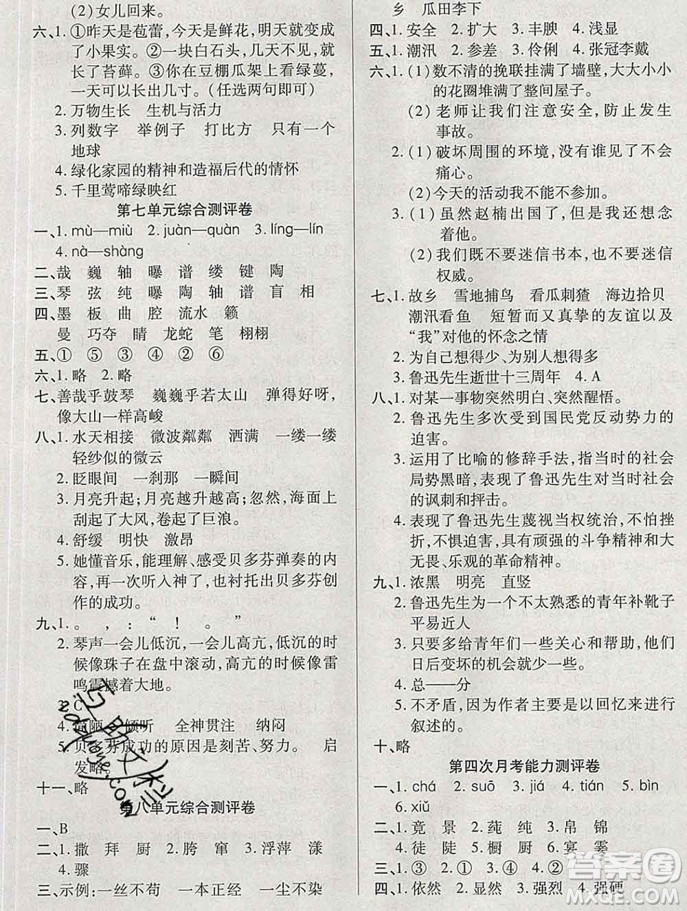 云南教育出版社2019秋新版名校提分一卷通六年級(jí)語(yǔ)文上冊(cè)人教版答案