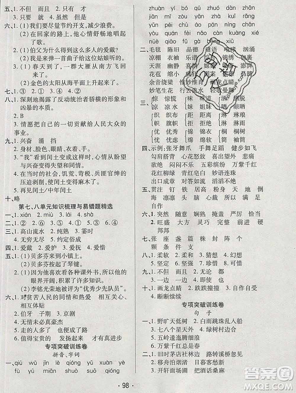 云南教育出版社2019秋新版名校提分一卷通六年級(jí)語(yǔ)文上冊(cè)人教版答案