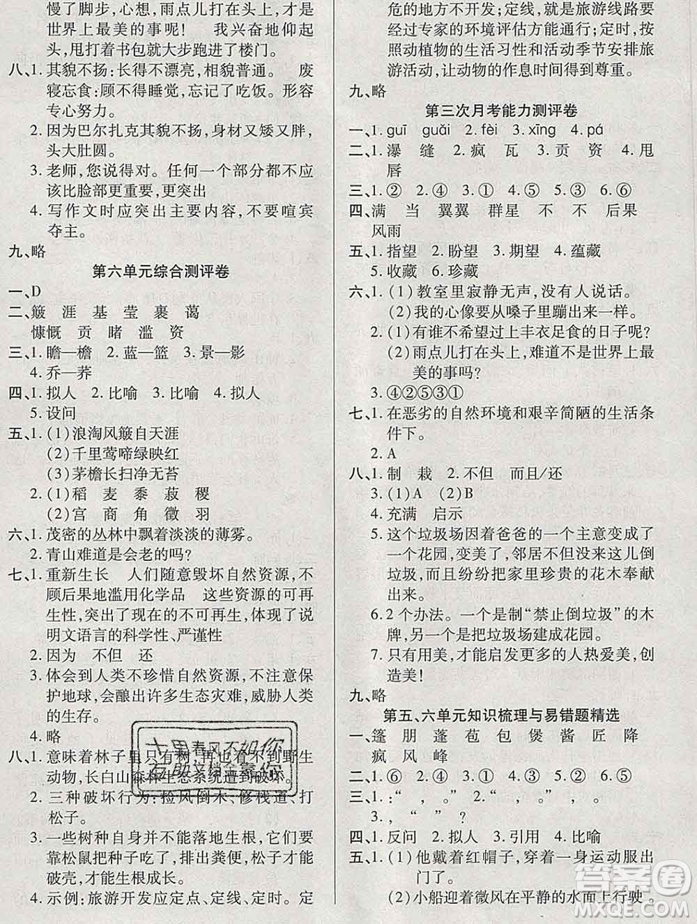 云南教育出版社2019秋新版名校提分一卷通六年級(jí)語(yǔ)文上冊(cè)人教版答案