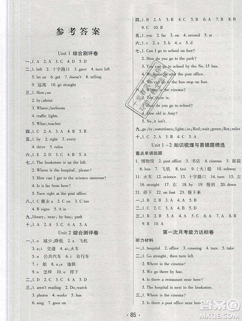 云南教育出版社2019秋新版名校提分一卷通六年級(jí)英語(yǔ)上冊(cè)人教版答案