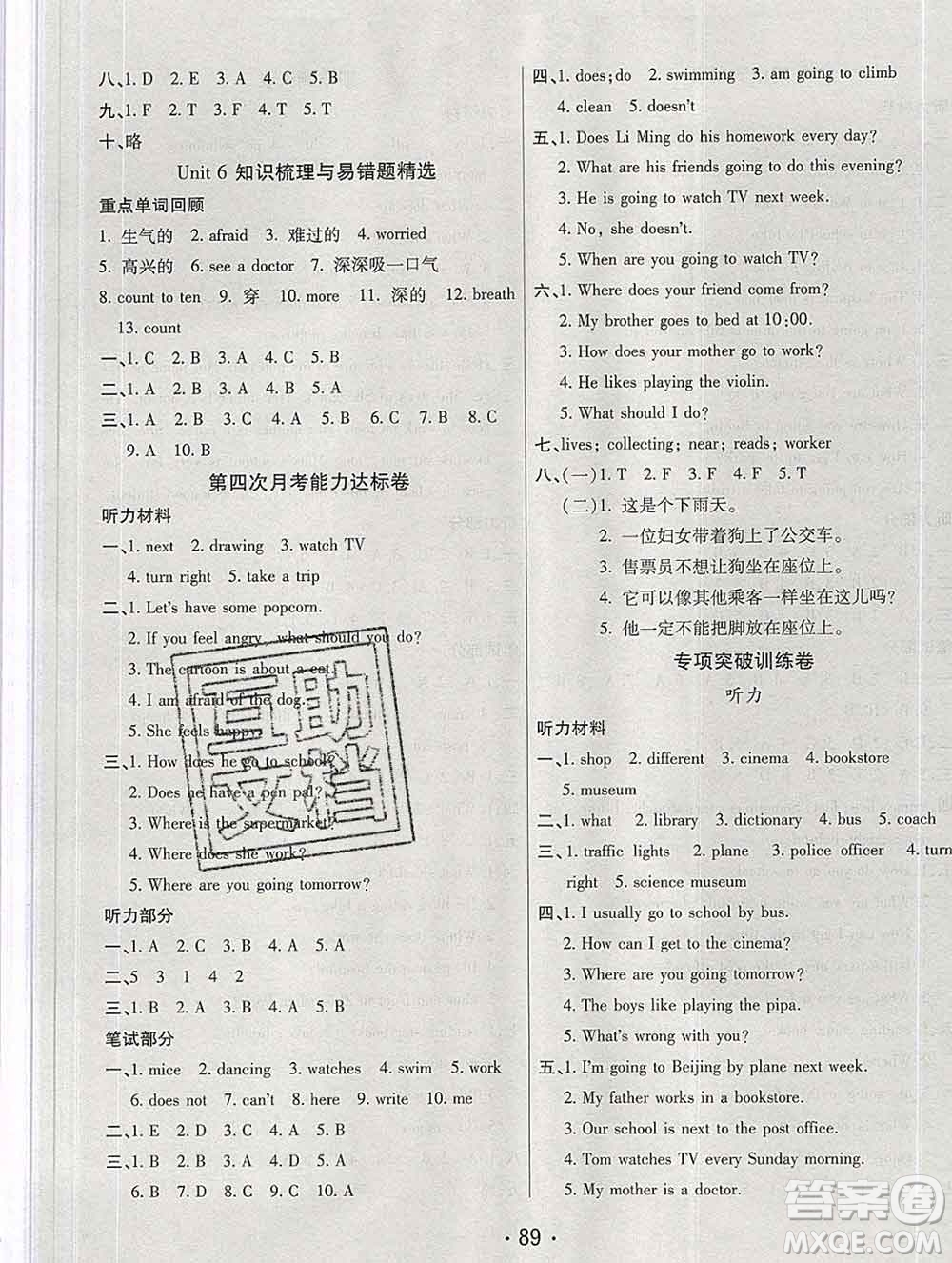 云南教育出版社2019秋新版名校提分一卷通六年級(jí)英語(yǔ)上冊(cè)人教版答案