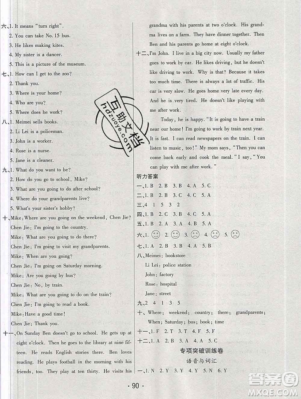 云南教育出版社2019秋新版名校提分一卷通六年級(jí)英語(yǔ)上冊(cè)人教版答案