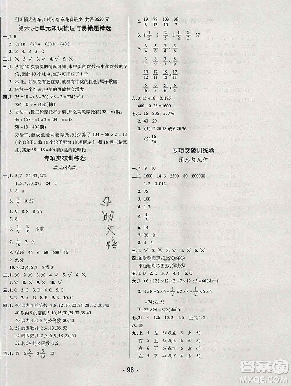 云南教育出版社2019秋新版名校提分一卷通五年級(jí)數(shù)學(xué)上冊(cè)北師版答案