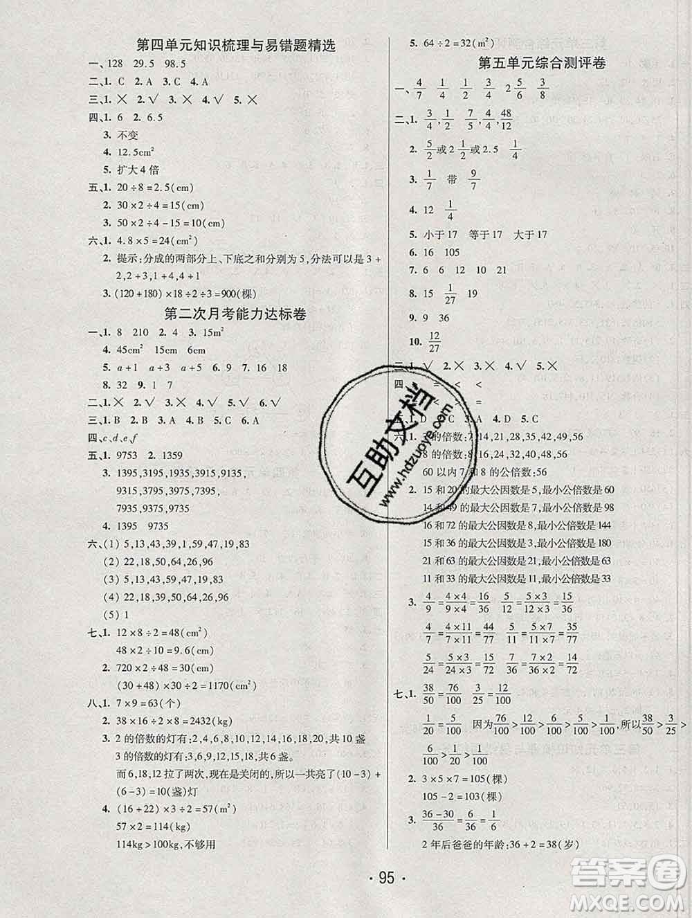 云南教育出版社2019秋新版名校提分一卷通五年級(jí)數(shù)學(xué)上冊(cè)北師版答案