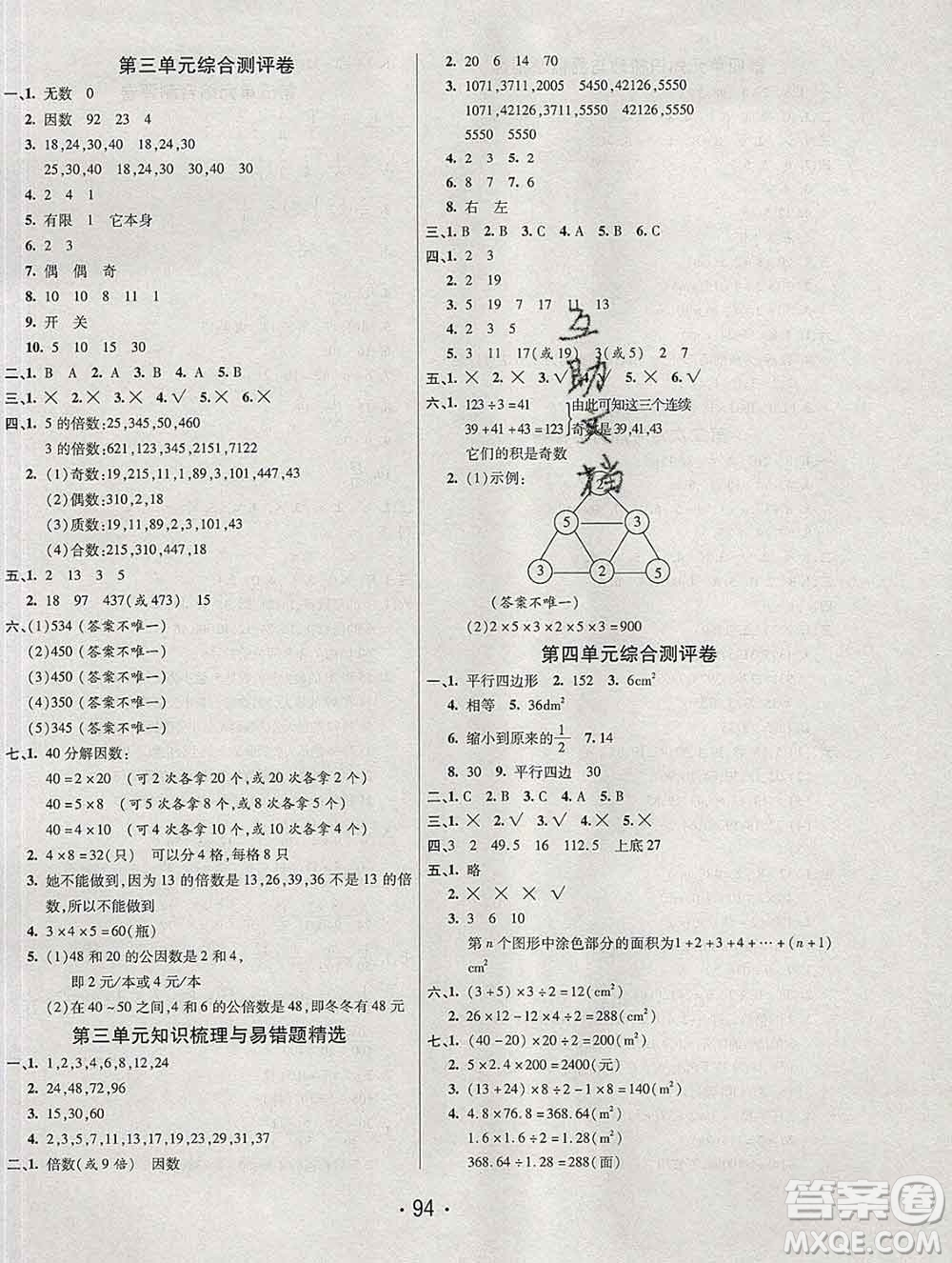 云南教育出版社2019秋新版名校提分一卷通五年級(jí)數(shù)學(xué)上冊(cè)北師版答案