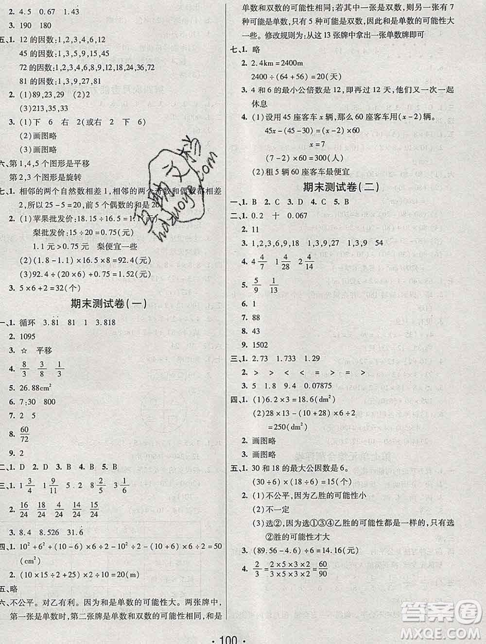 云南教育出版社2019秋新版名校提分一卷通五年級(jí)數(shù)學(xué)上冊(cè)北師版答案