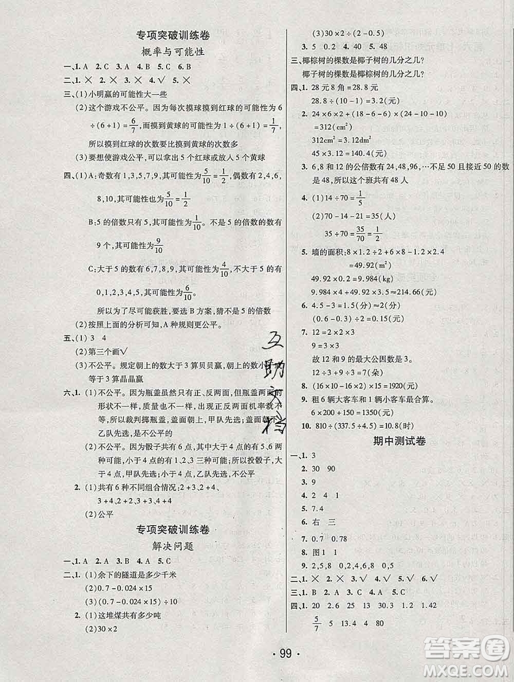 云南教育出版社2019秋新版名校提分一卷通五年級(jí)數(shù)學(xué)上冊(cè)北師版答案