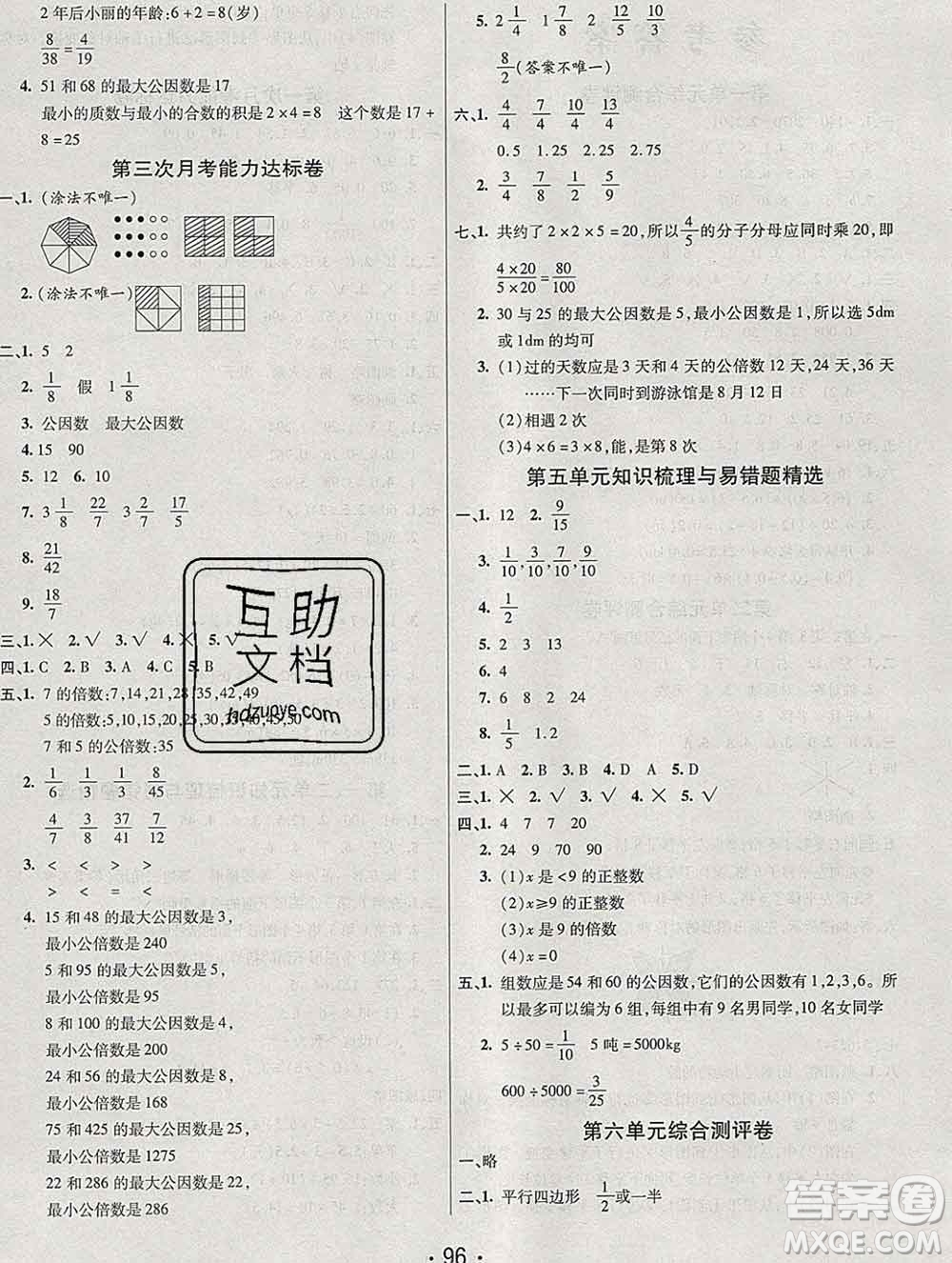 云南教育出版社2019秋新版名校提分一卷通五年級(jí)數(shù)學(xué)上冊(cè)北師版答案