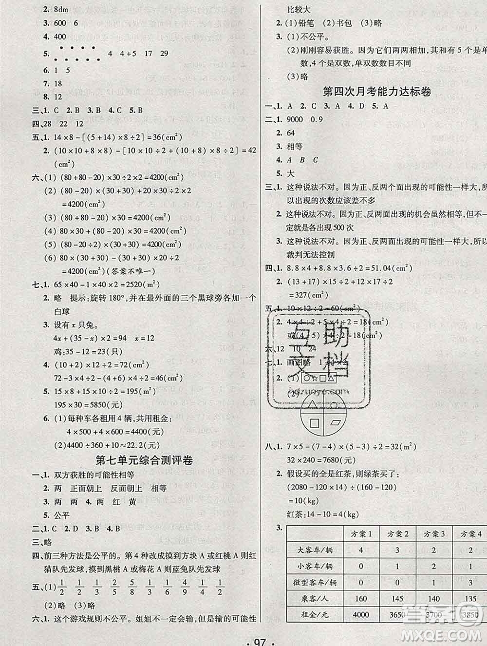 云南教育出版社2019秋新版名校提分一卷通五年級(jí)數(shù)學(xué)上冊(cè)北師版答案