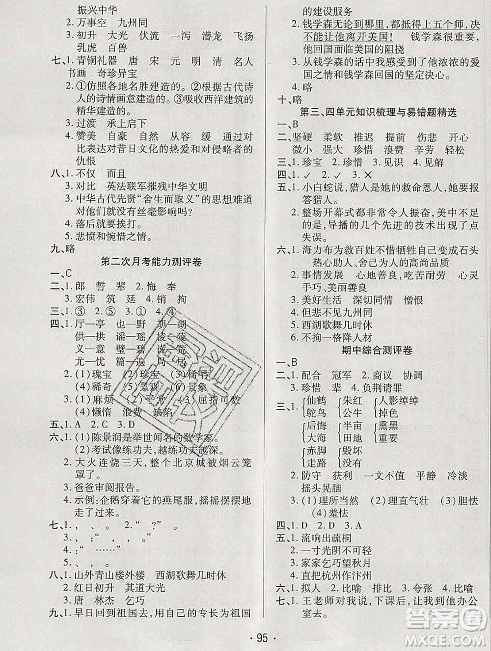 云南教育出版社2019秋新版名校提分一卷通五年級語文上冊人教版答案