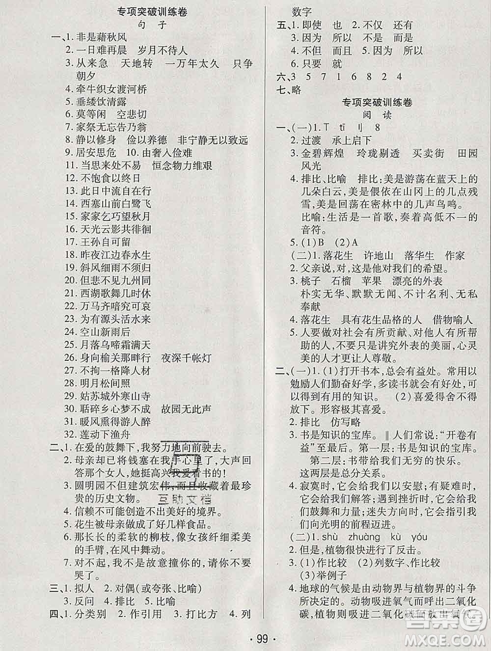 云南教育出版社2019秋新版名校提分一卷通五年級語文上冊人教版答案