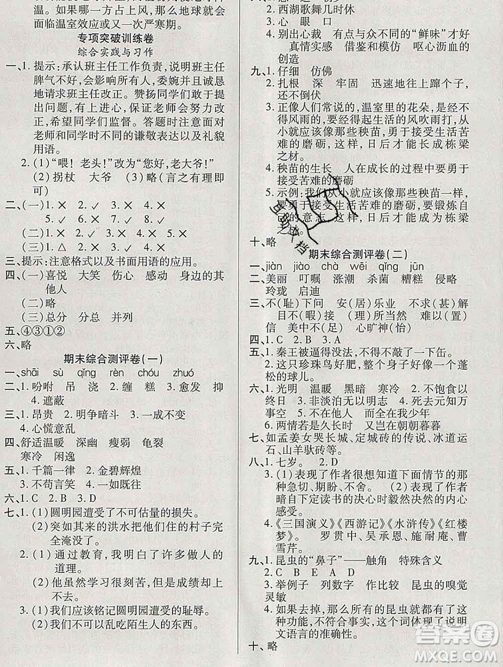 云南教育出版社2019秋新版名校提分一卷通五年級語文上冊人教版答案