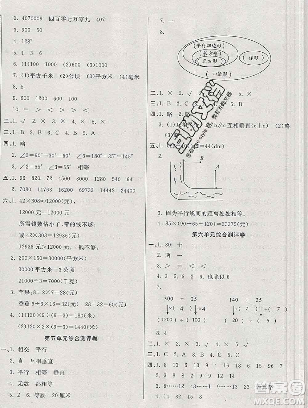 云南教育出版社2019秋新版名校提分一卷通四年級數(shù)學(xué)上冊人教版答案