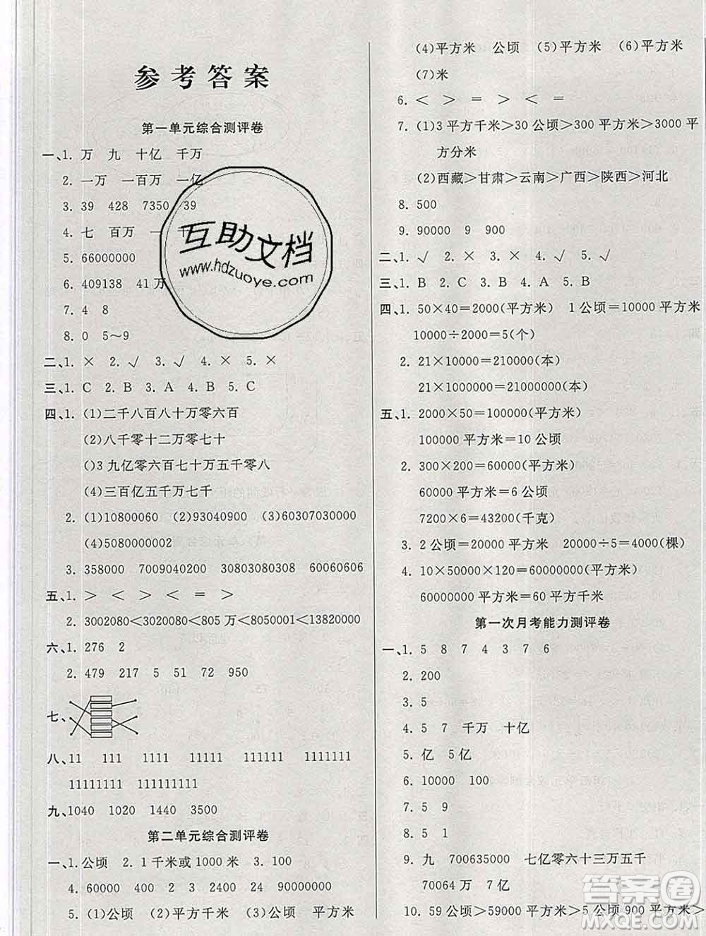 云南教育出版社2019秋新版名校提分一卷通四年級數(shù)學(xué)上冊人教版答案