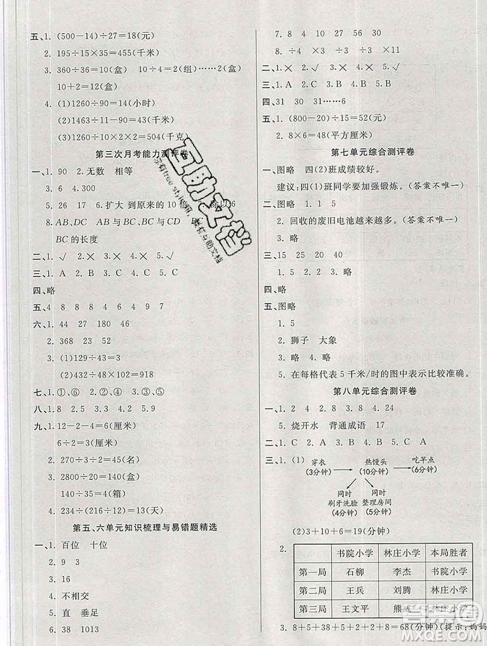 云南教育出版社2019秋新版名校提分一卷通四年級數(shù)學(xué)上冊人教版答案