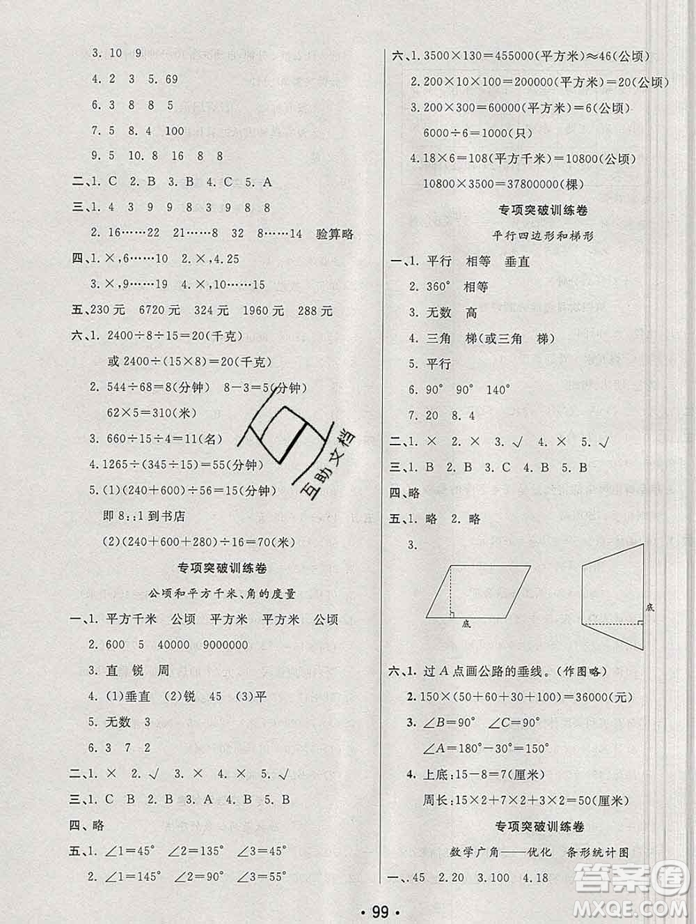 云南教育出版社2019秋新版名校提分一卷通四年級數(shù)學(xué)上冊人教版答案