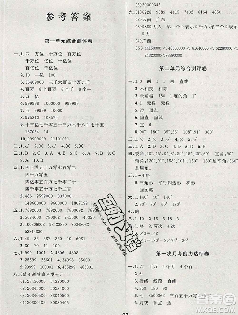 云南教育出版社2019秋新版名校提分一卷通四年級數(shù)學上冊北師版答案