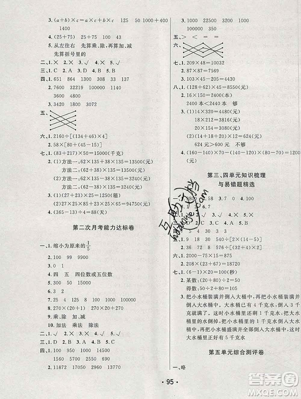 云南教育出版社2019秋新版名校提分一卷通四年級數(shù)學上冊北師版答案