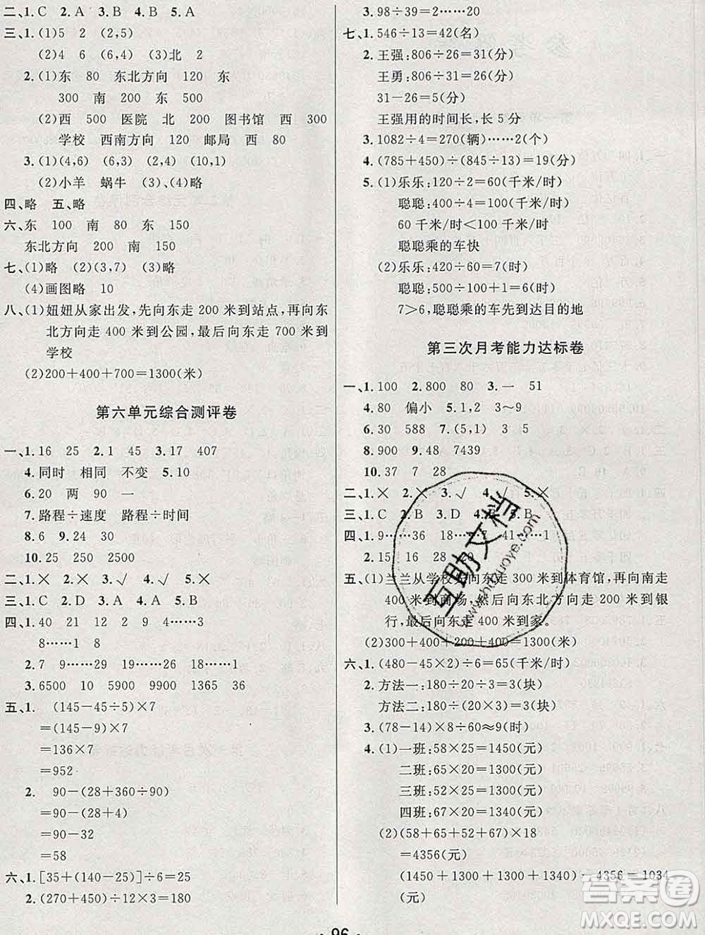 云南教育出版社2019秋新版名校提分一卷通四年級數(shù)學上冊北師版答案