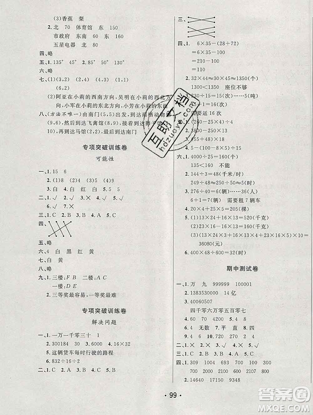 云南教育出版社2019秋新版名校提分一卷通四年級數(shù)學上冊北師版答案