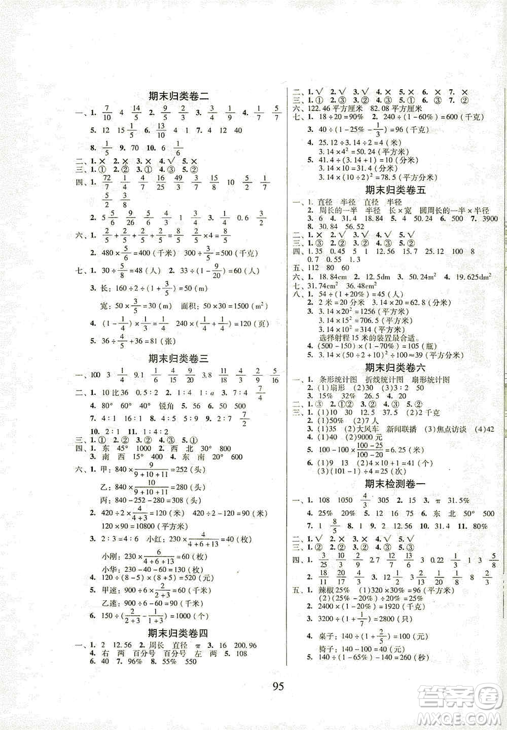 黑龍江美術(shù)出版社2019一線名師奪冠王檢測卷六年級數(shù)學(xué)上冊答案