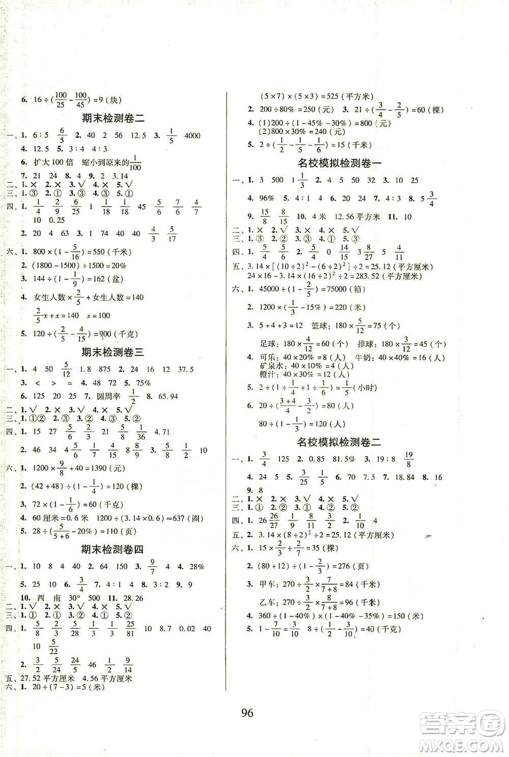 黑龍江美術(shù)出版社2019一線名師奪冠王檢測卷六年級數(shù)學(xué)上冊答案