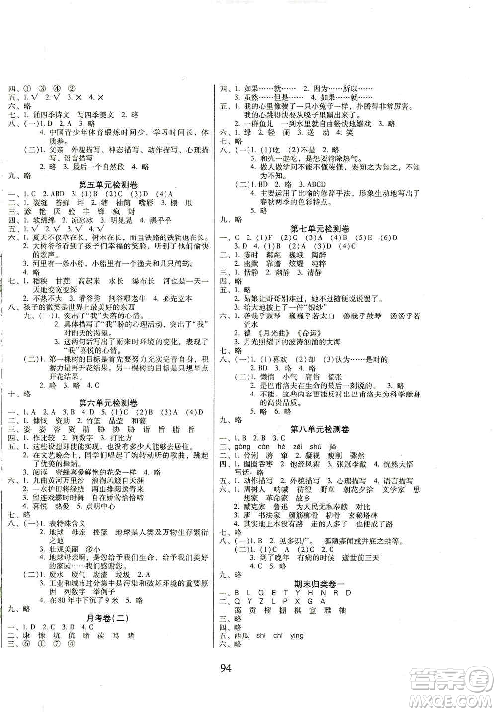 黑龍江美術出版社2019一線名師奪冠王檢測卷六年級語文上冊答案