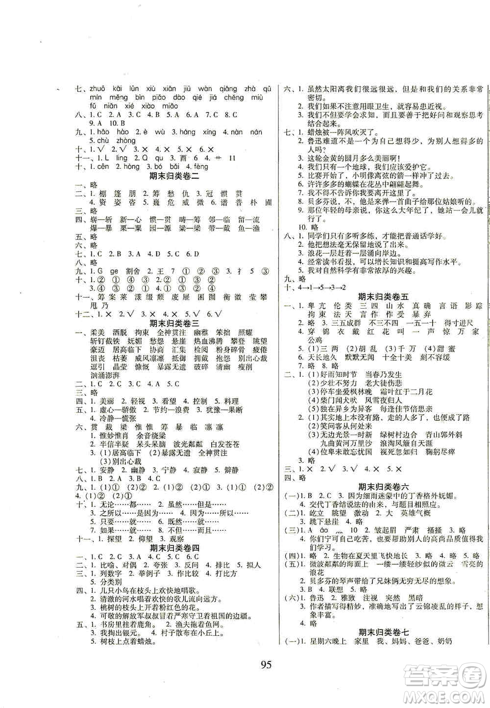 黑龍江美術出版社2019一線名師奪冠王檢測卷六年級語文上冊答案