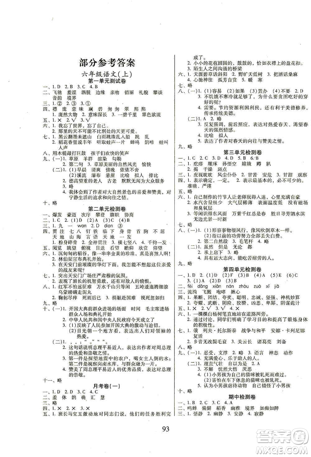 黑龍江美術出版社2019一線名師奪冠王檢測卷六年級語文上冊答案