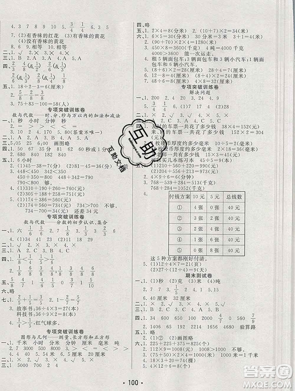 云南教育出版社2019秋新版名校提分一卷通三年級(jí)數(shù)學(xué)上冊(cè)人教版答案